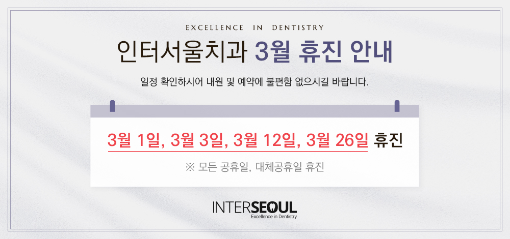 3월 휴진 안내