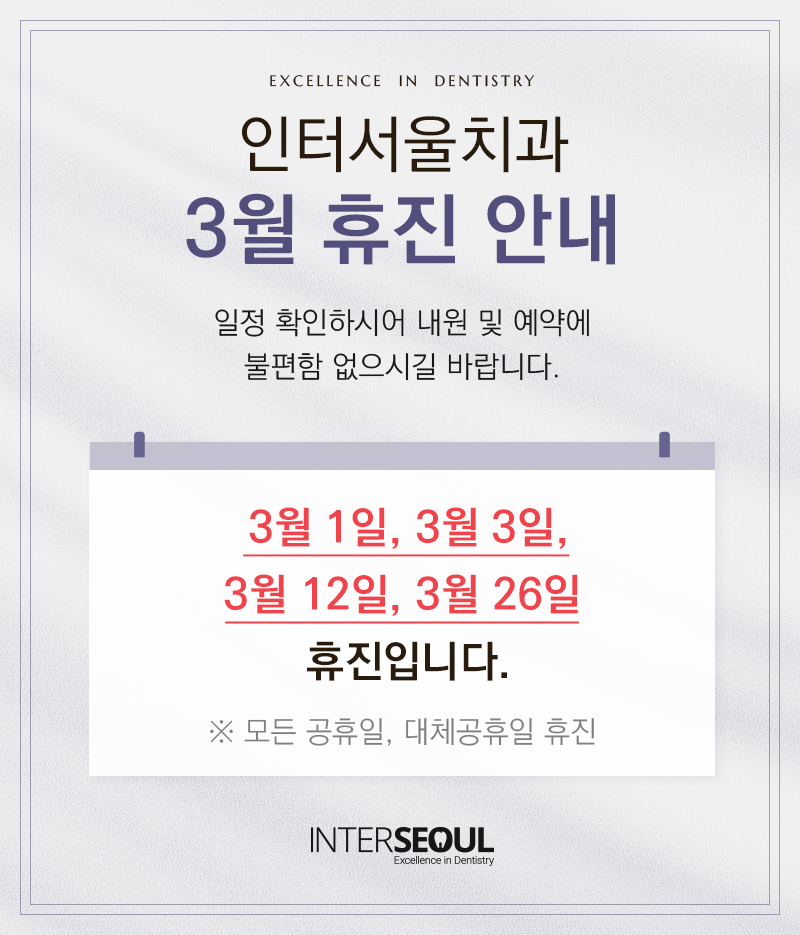 3월 휴진 안내