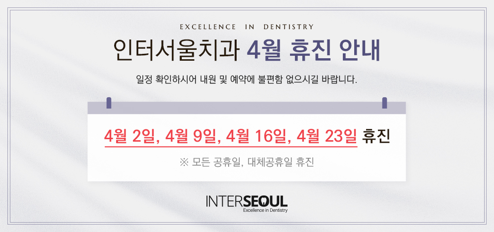 4월 휴진 안내