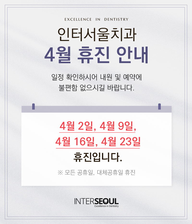 4월 휴진 안내