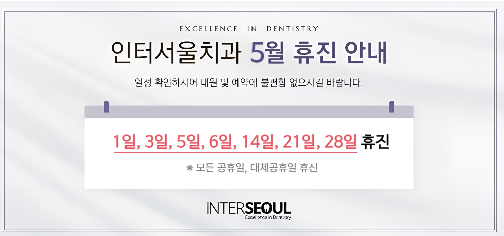 5월 휴진 안내