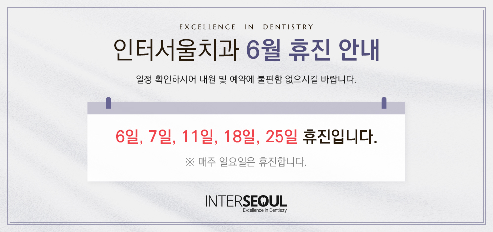 6월 휴진 안내