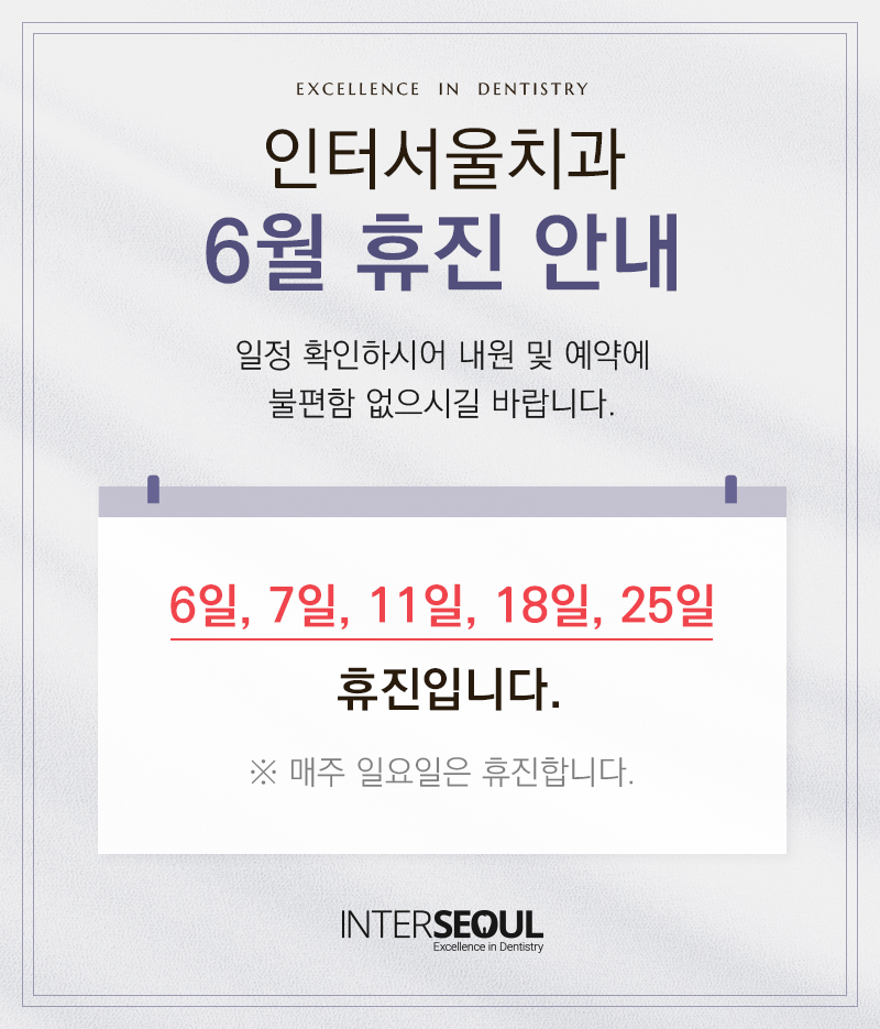 6월 휴진 안내