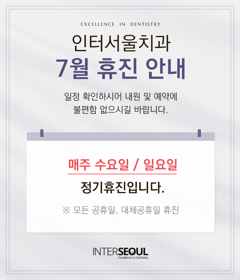 7월 휴진 안내