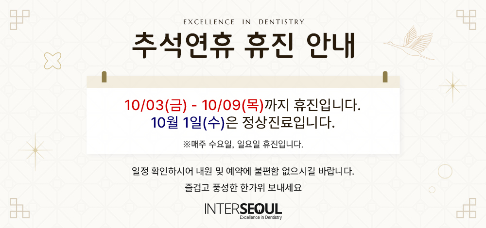 추석연휴 휴진
