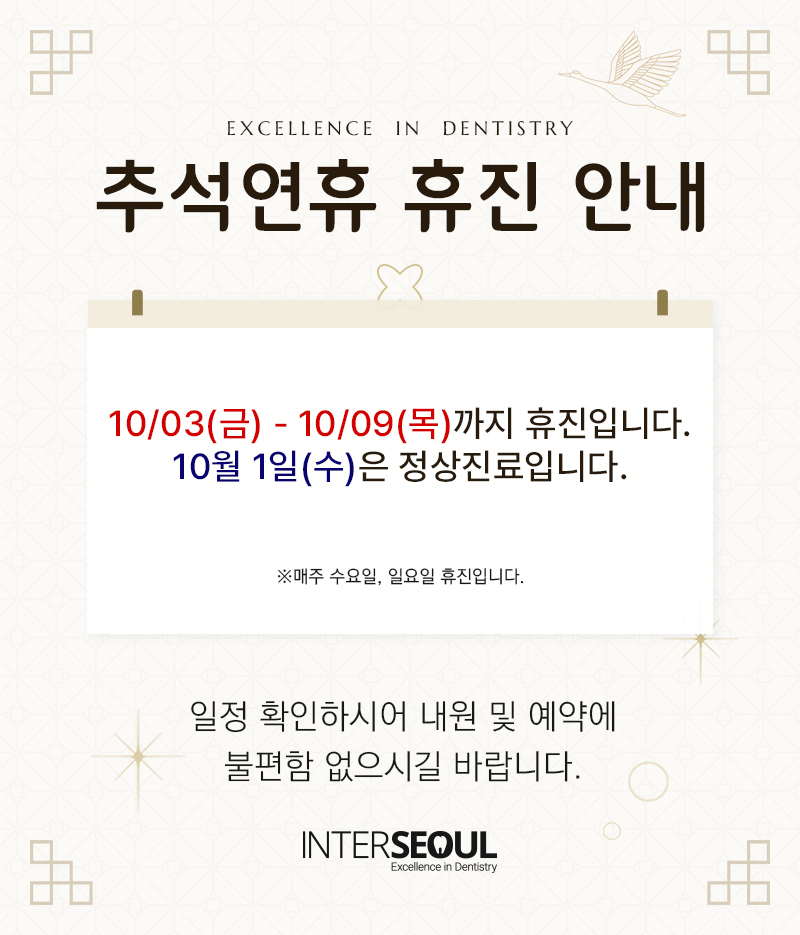 추석 휴진안내